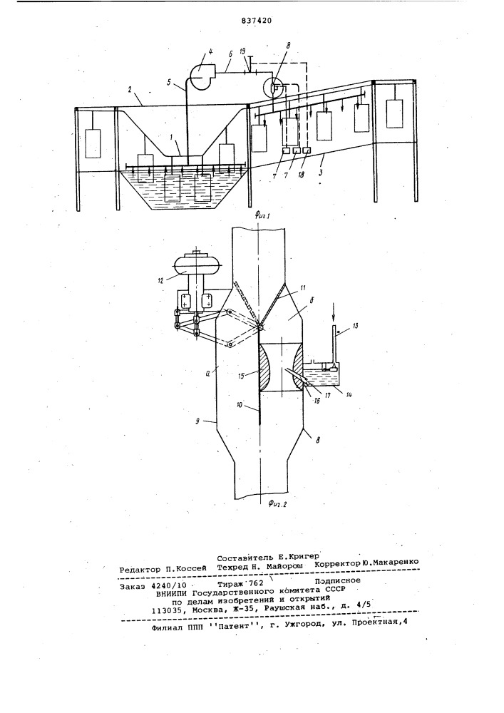 "установка для окраски изделий свыдержкой b парах растворителя (патент 837420)