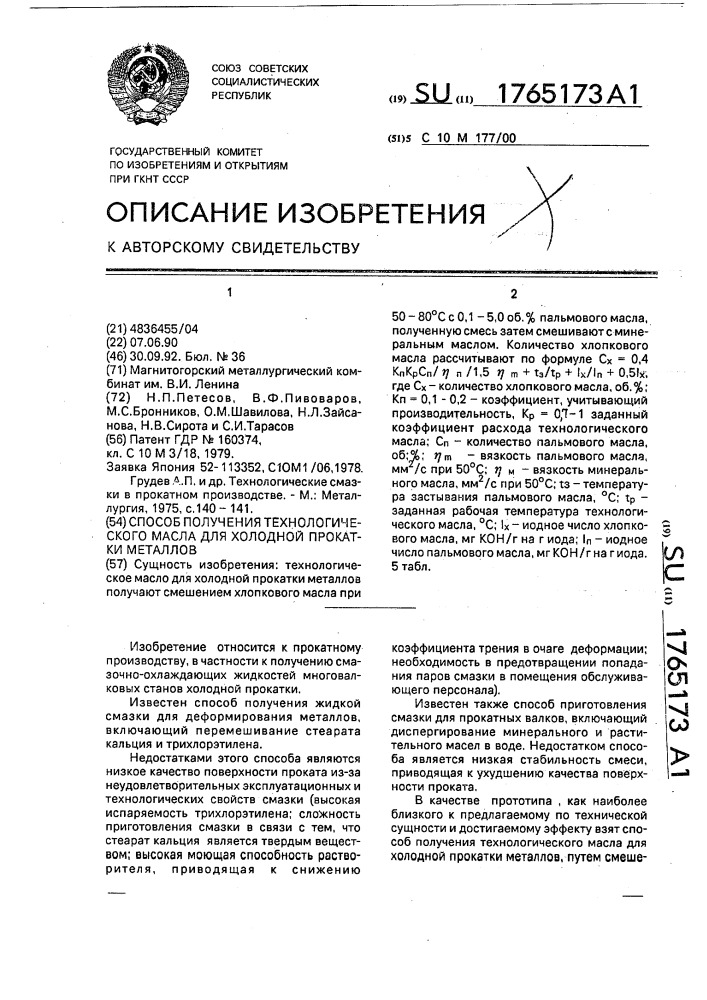 Способ получения технологического масла для холодной прокатки металлов (патент 1765173)