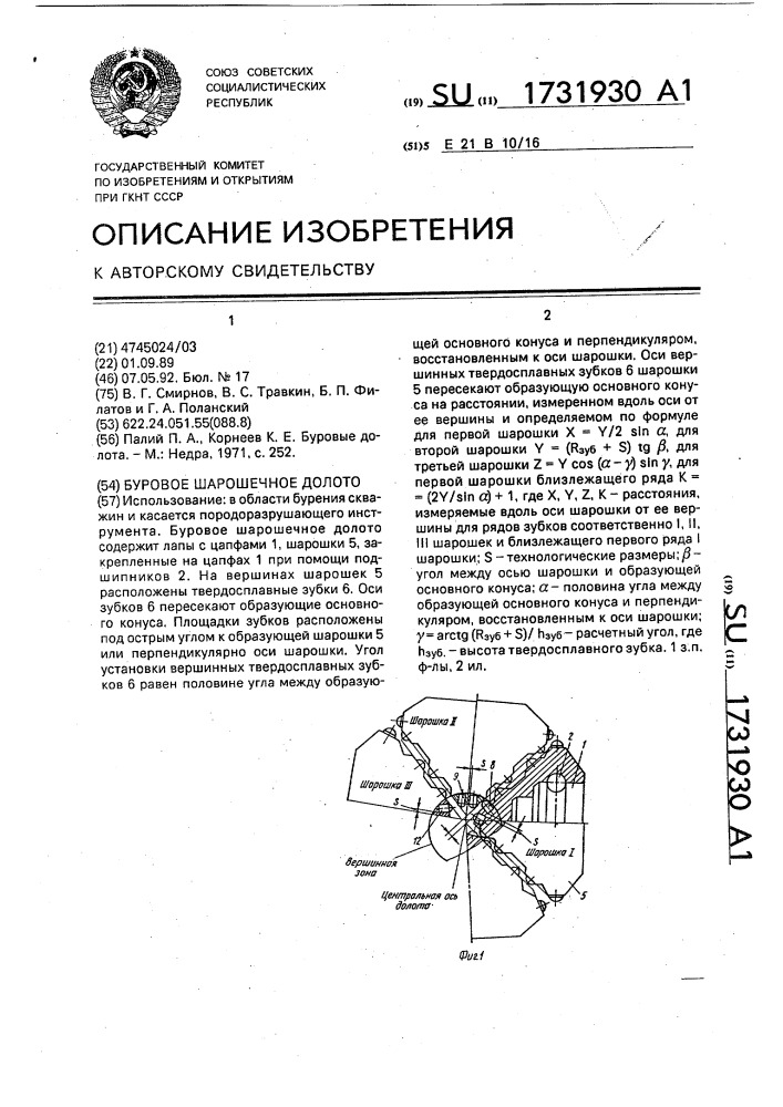 Буровое шарошечное долото (патент 1731930)