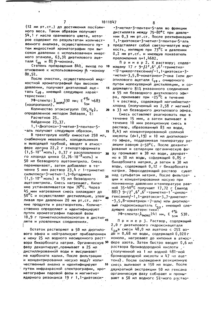 Способ получения этиленненасыщенных гидроксиацеталей (патент 1011047)