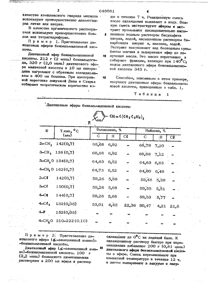 Способ получения аминопропандиолов (патент 648081)