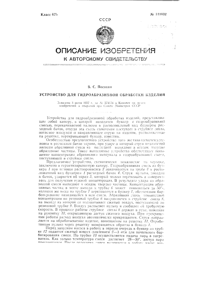 Патент ссср  111032 (патент 111032)