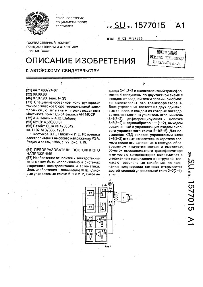 Преобразователь постоянного напряжения (патент 1577015)