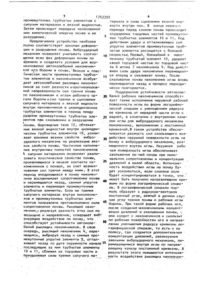 Рабочий орган бороны (патент 1743392)