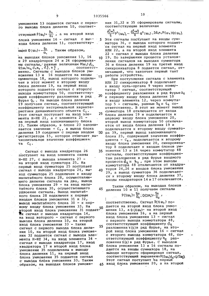Устройство для определения экстремальных характеристик (патент 1035566)
