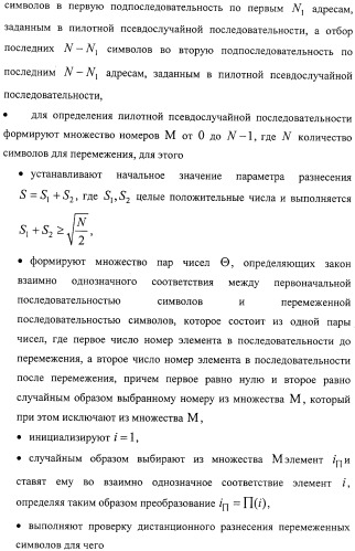 Способ передачи голосовых данных в системе цифровой радиосвязи и способ перемежения последовательности кодовых символов (варианты) (патент 2323520)