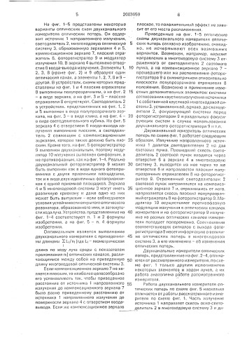 Двухканальный измеритель оптических потерь (патент 2003059)