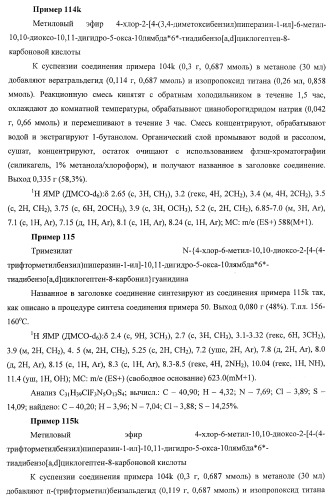 Трициклические гуанидиновые производные как ингибиторы натрий-протонного обмена (патент 2390521)