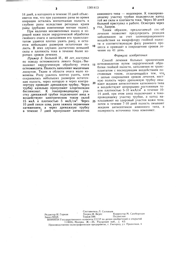 Способ лечения больных хроническим остеомиелитом (патент 1301413)
