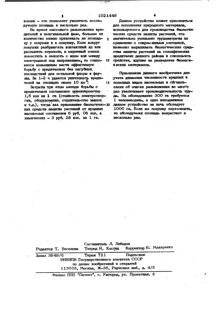 Устройство для сбора насекомых (патент 1021449)