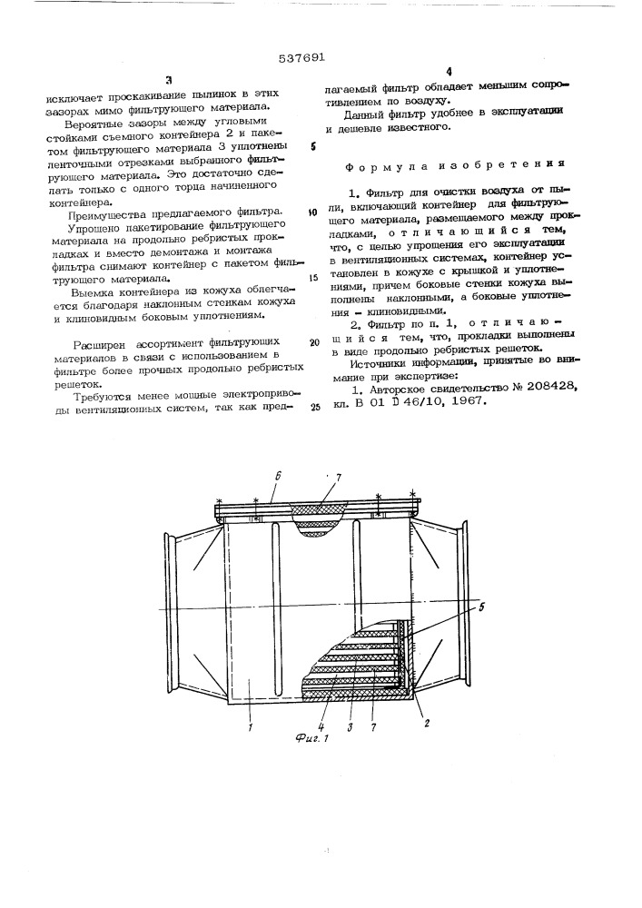 Фильтр для очистки воздуха (патент 537691)