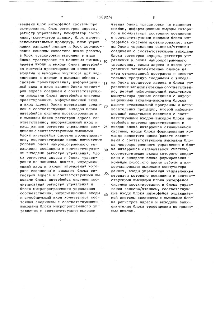 Внутрисхемный эмулятор (патент 1589274)