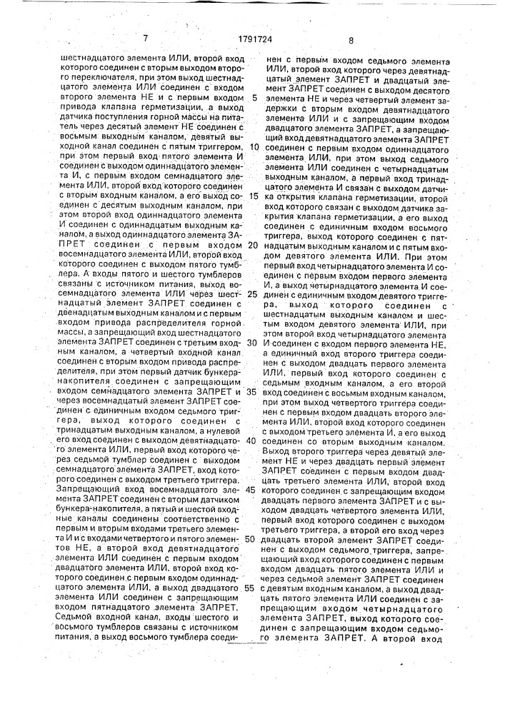 Устройство управления дозатором (патент 1791724)