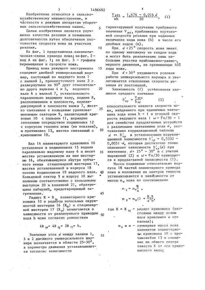 Привод ножа режущего аппарата (патент 1496682)