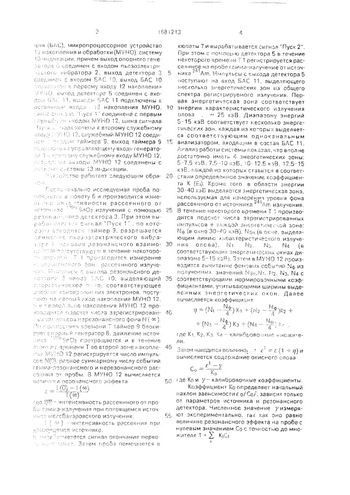 Способ определения содержания олова (патент 1681213)