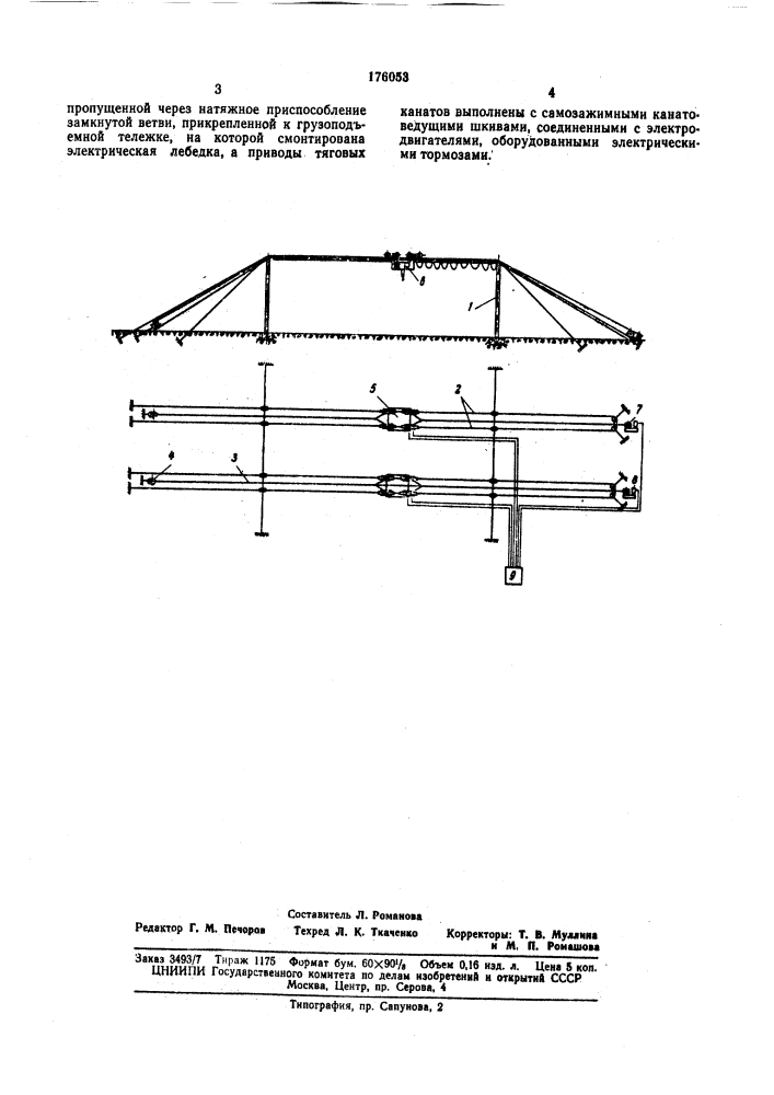 Кабельный кран для погрузки, разгрузки и штабелевки леса (патент 176053)