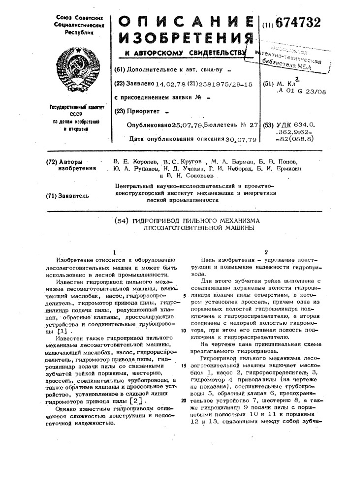Гидропривод пильного механизма лесозаготовительной машины (патент 674732)