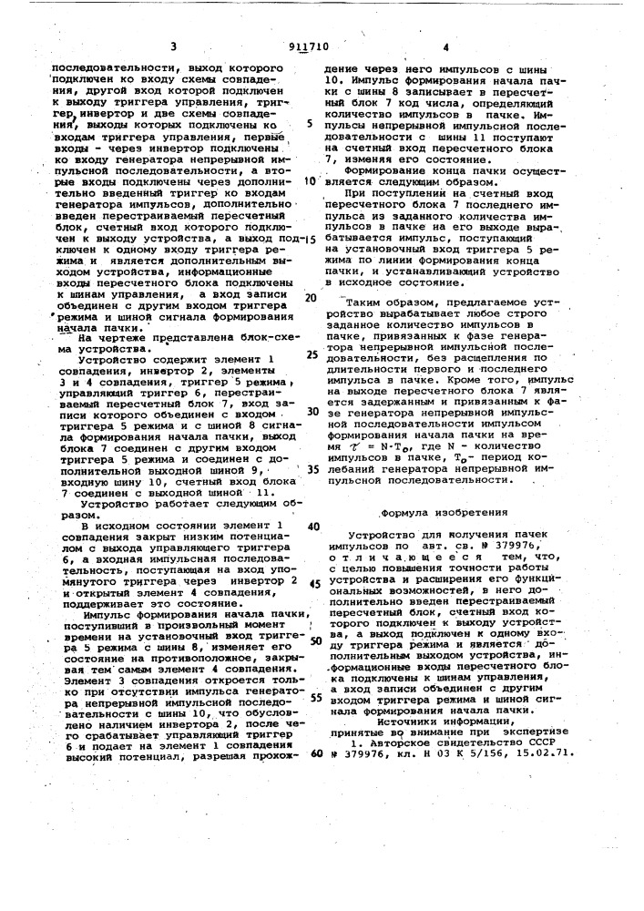 Устройство для получения пачек импульсов (патент 911710)