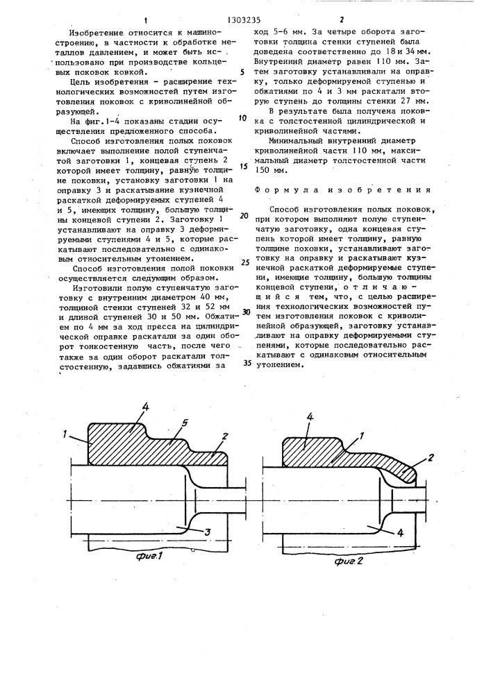 Способ изготовления полых поковок (патент 1303235)