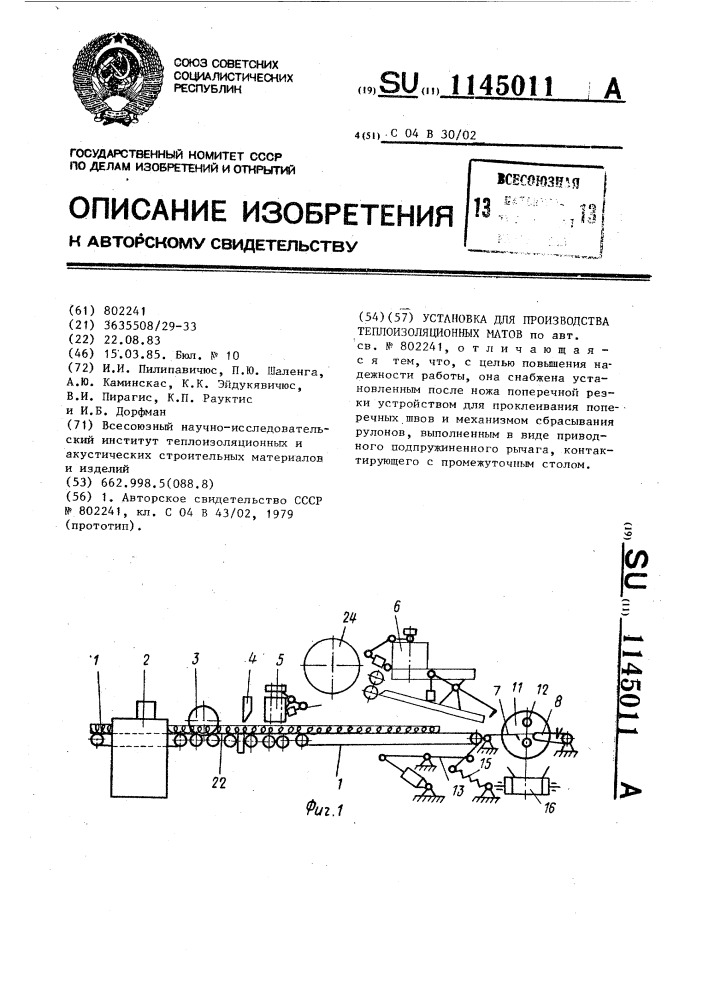 Установка для производства теплоизоляционных матов (патент 1145011)