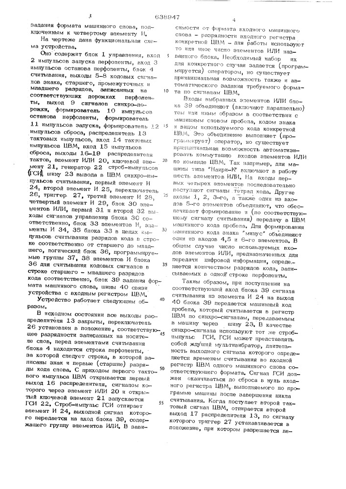 Устройство для ввода информации (патент 638947)
