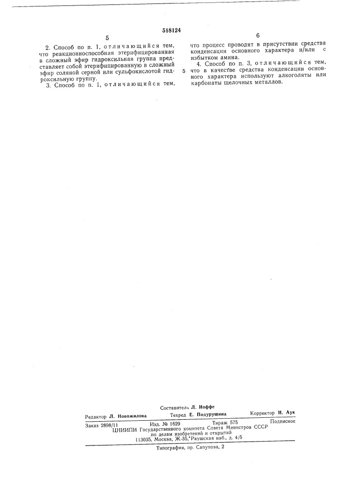 Способ получения 1-фенокси-2-окси3-аминопропана или его солей (патент 518124)