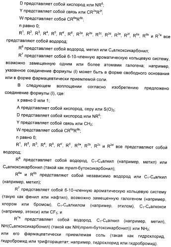 Производные 7-(2-амино-1-гидрокси-этил)-4-гидроксибензотиазол-2(3н)-она в качестве агонистов  2-адренергических рецепторов (патент 2406723)