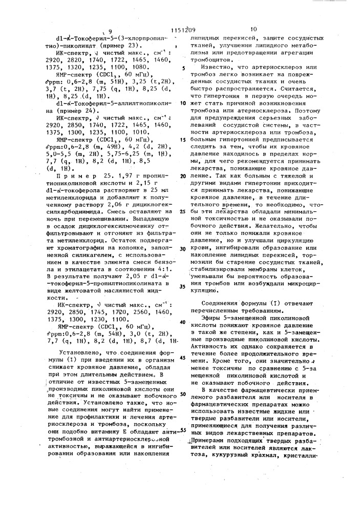 Способ получения @ -токофериловых эфиров 5-замещенной пиколиновой кислоты (патент 1151209)