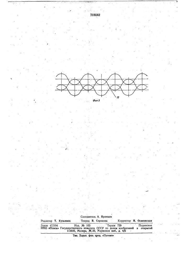 Способ укрепления подбалластного слоя грунта рельсового пути (патент 718542)