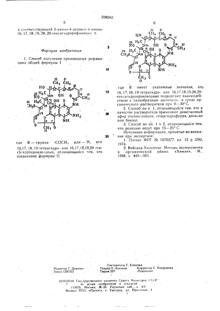 Способ получения производных рифамицина (патент 598565)