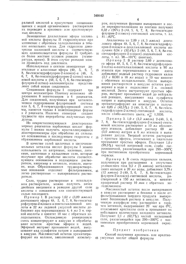Патент ссср  349162 (патент 349162)