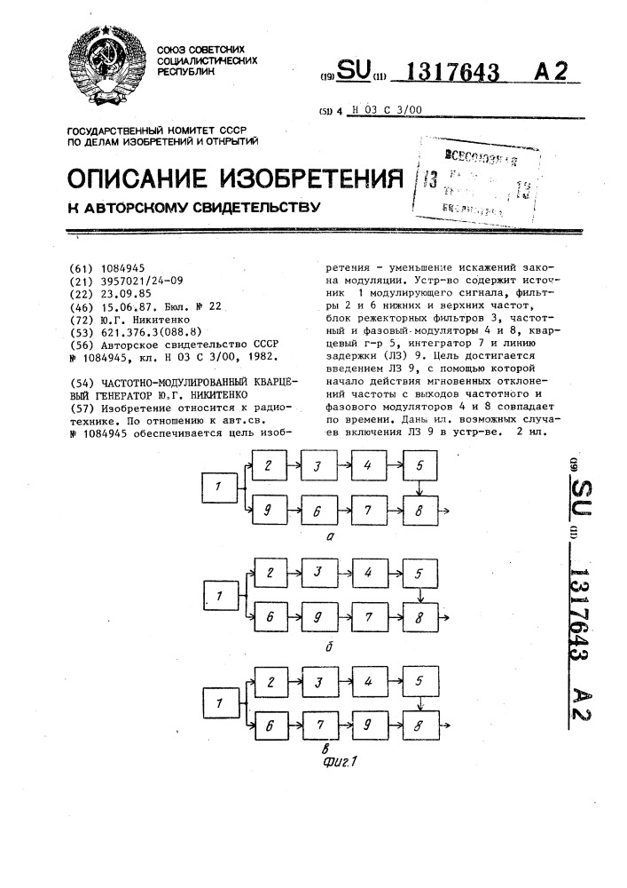 Частотно-модулированный кварцевый генератор ю.г.никитенко (патент 1317643)