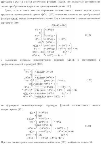 Функциональная структура корректировки аргументов промежуточной суммы &#177;[s&#39;&#39;i] параллельного сумматора в позиционно-знаковых кодах f(+/-) (патент 2362204)