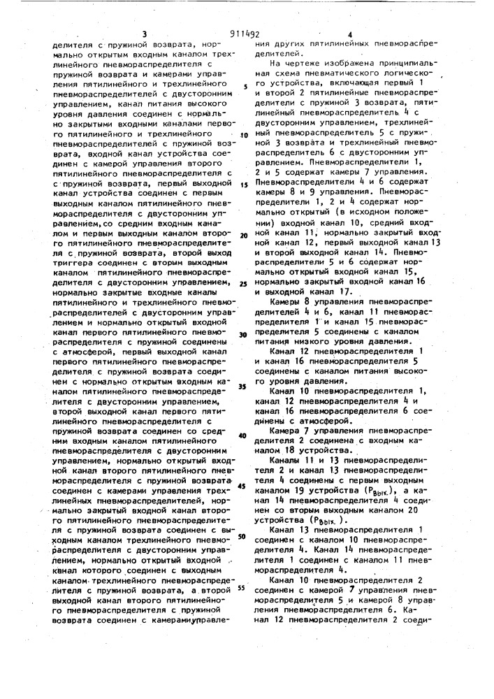 Пневматическое логическое устройство (патент 911492)