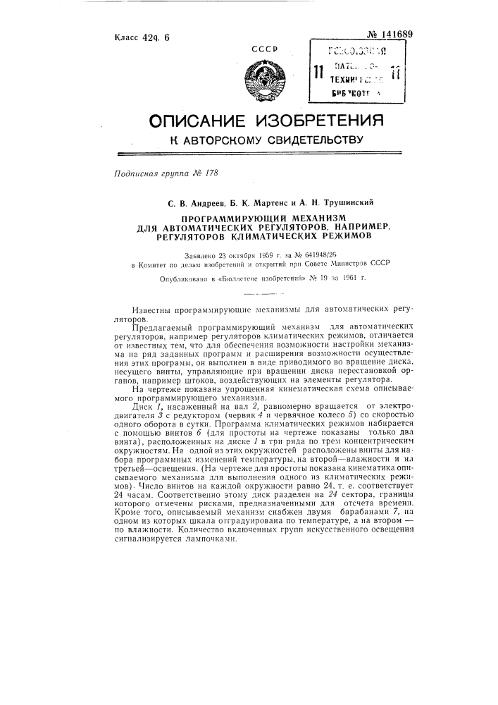 Программирующий механизм для автоматических регуляторов, например регуляторов климатических режимов (патент 141689)