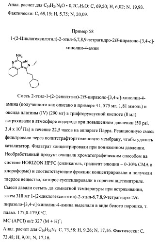 Пиразолопиридины и их аналоги (патент 2426734)