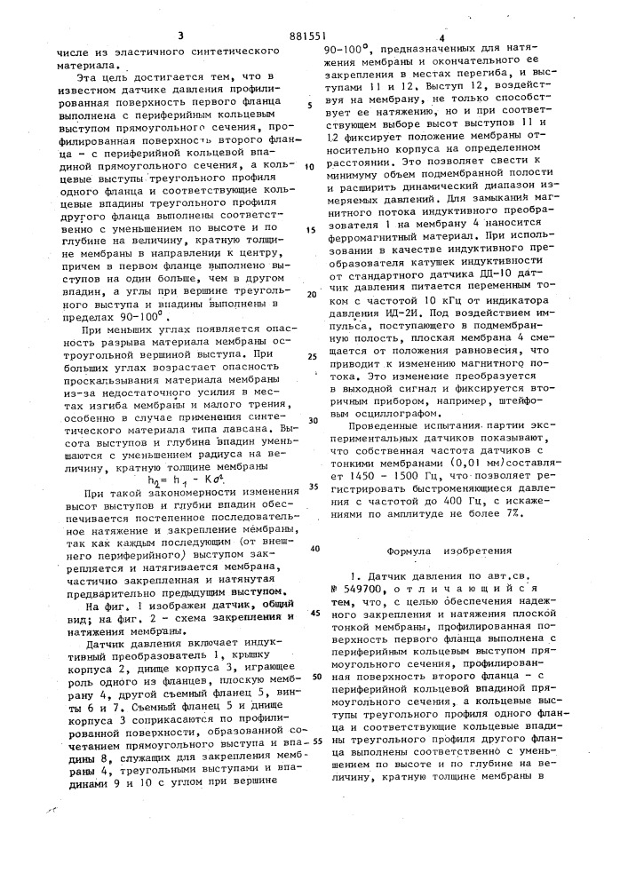 Датчик давления (патент 881551)