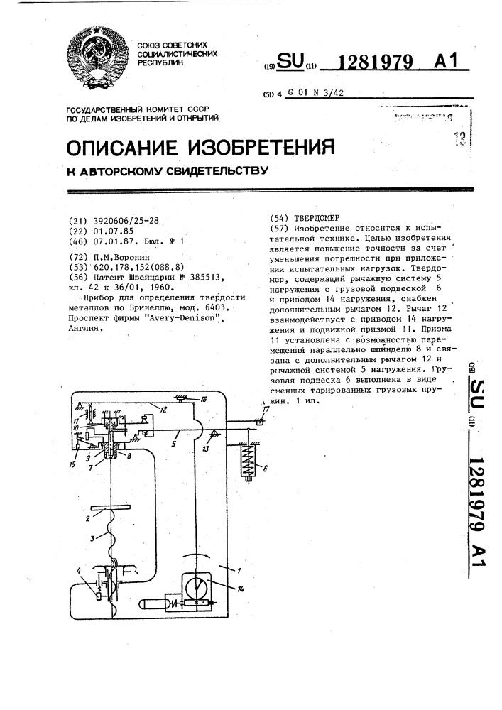 Твердомер (патент 1281979)