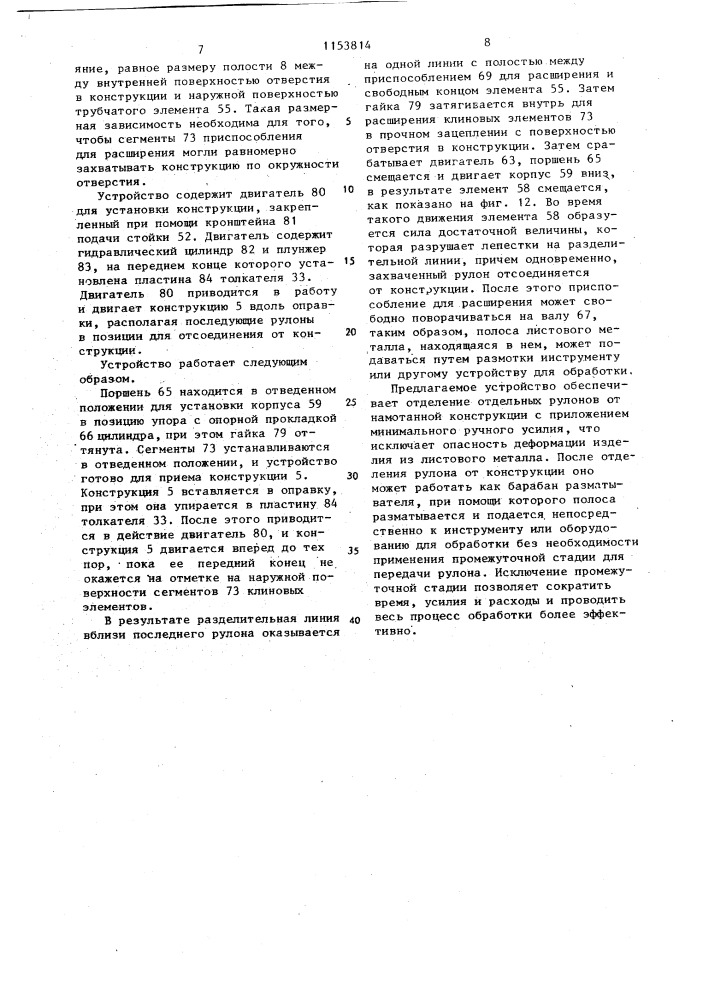 Устройство для отделения аксиально расположенных рулонов (патент 1153814)
