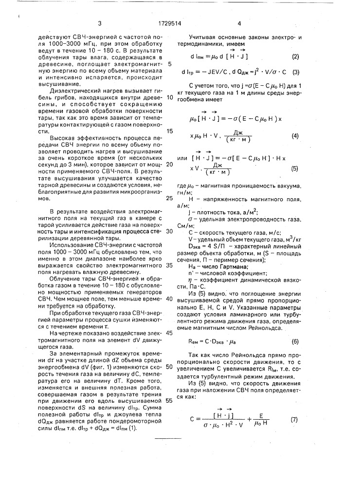 Способ стерилизации деревянной тары (патент 1729514)