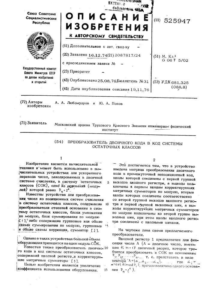 Преобразователь двоичного кода в код системы остаточных классов (патент 525947)