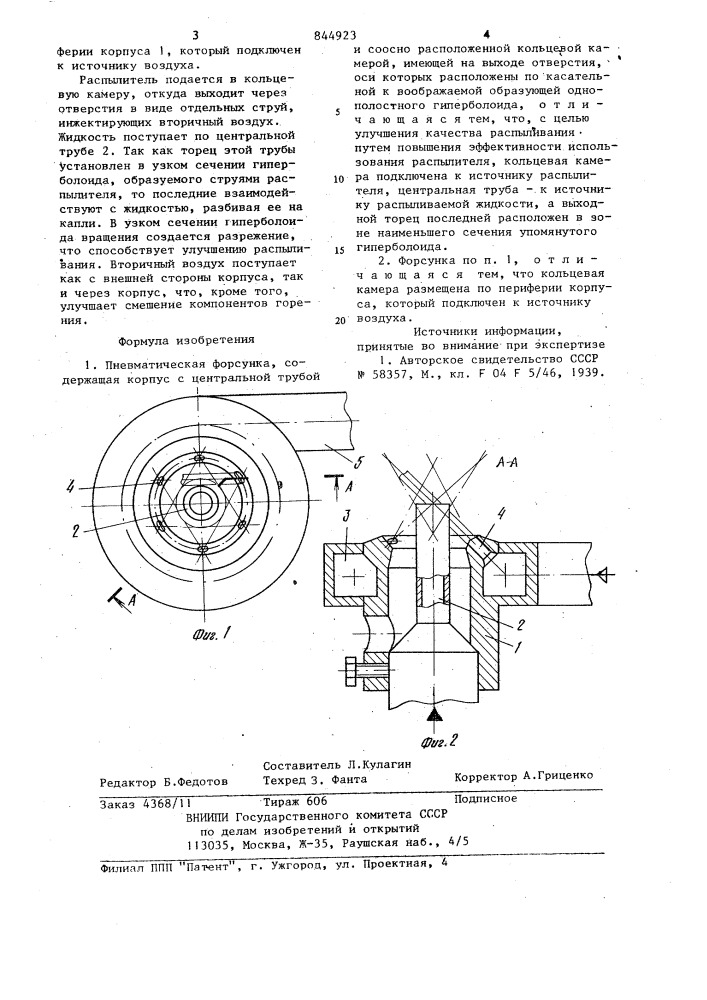 Пневматическая форсунка (патент 844923)