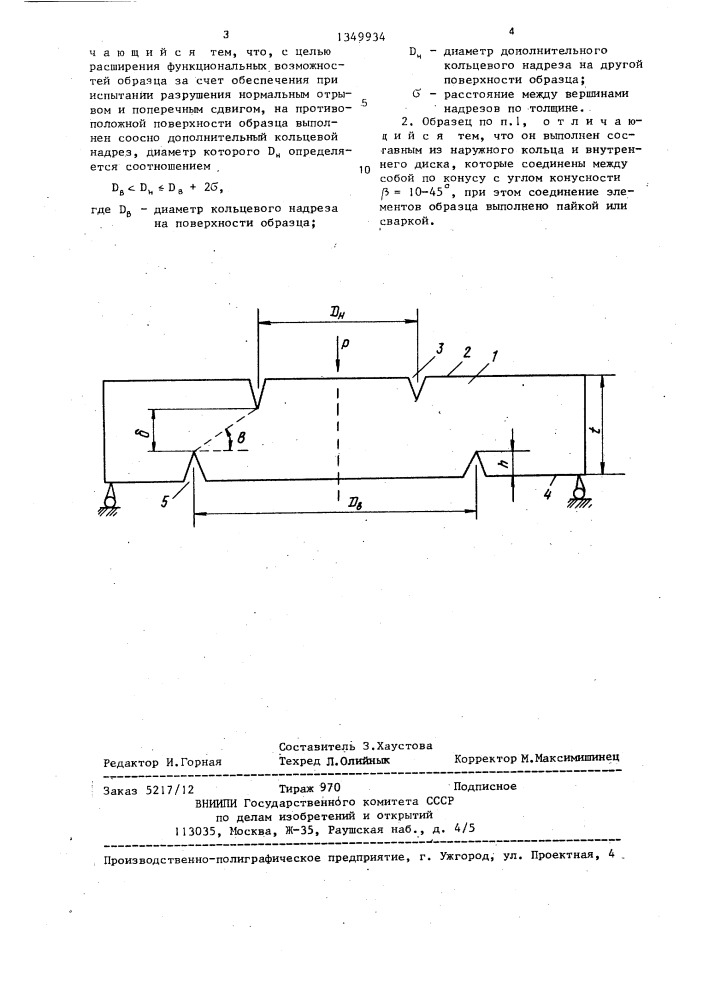 Образец для оценки циклической трещиностойкости материалов (патент 1349934)