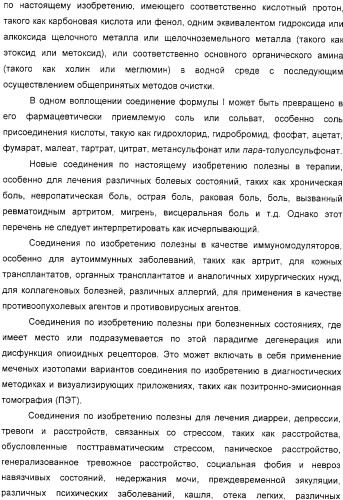 Производные диарилметилиденпиперидина, их применение, способы и промежуточное соединение для их получения (патент 2324680)