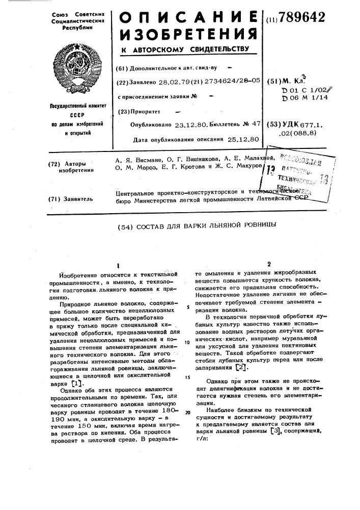 Состав для варки льняной ровницы (патент 789642)