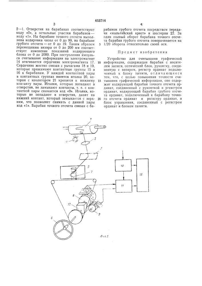 Устройство для считывания графической информациифонд mmifm (патент 453714)