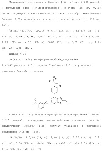 Конденсированное гетероциклическое соединение (патент 2480473)