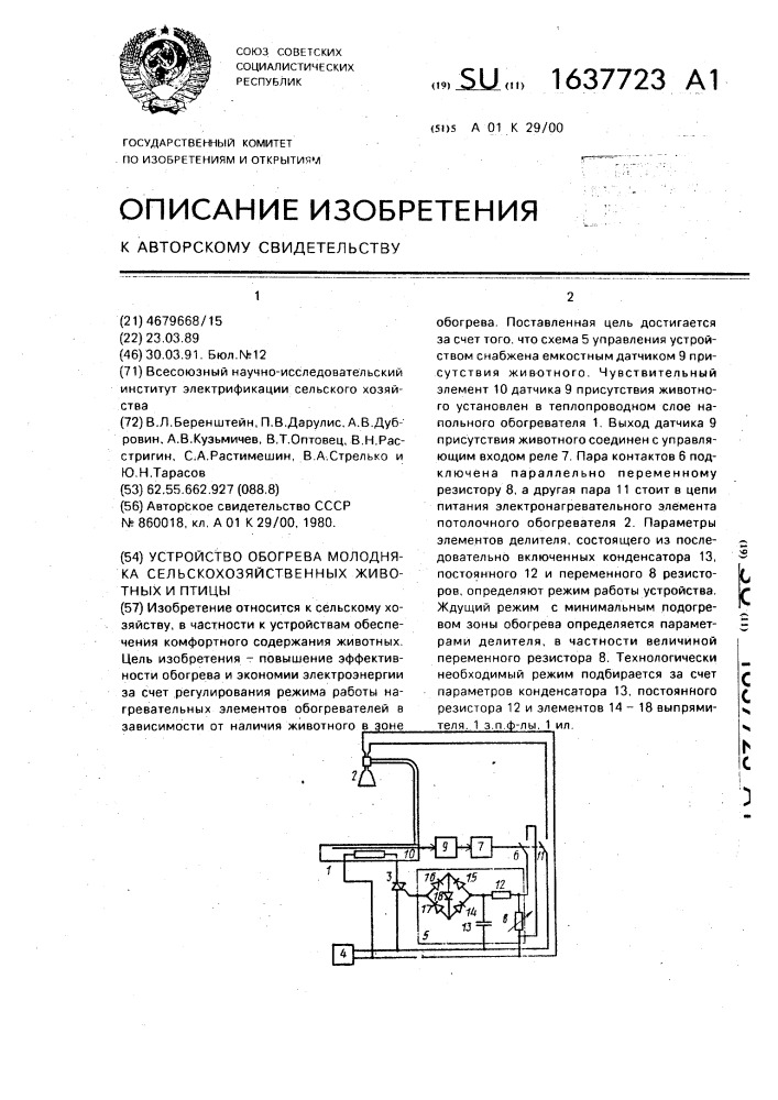 Устройство обогрева молодняка сельскохозяйственных животных и птицы (патент 1637723)