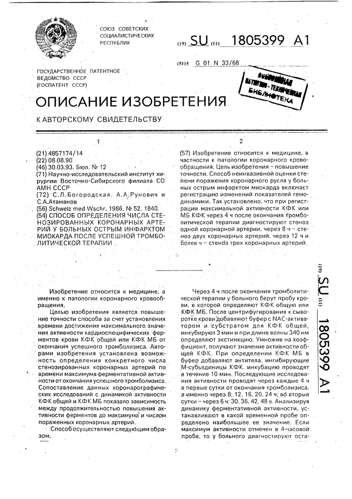 Способ определения числа стенозированных коронарных артерий у больных острым инфарктом миокарда после успешной тромболитической терапии (патент 1805399)