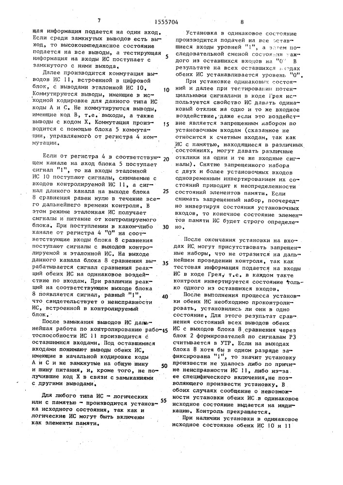 Тестер для контроля цифровых блоков (патент 1555704)